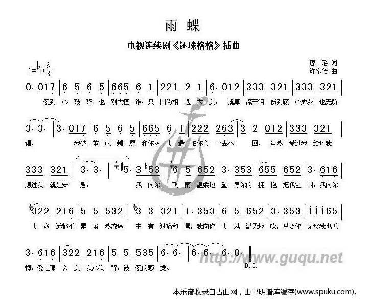 雨蝶曲谱