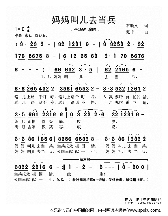 妈妈叫儿去当兵