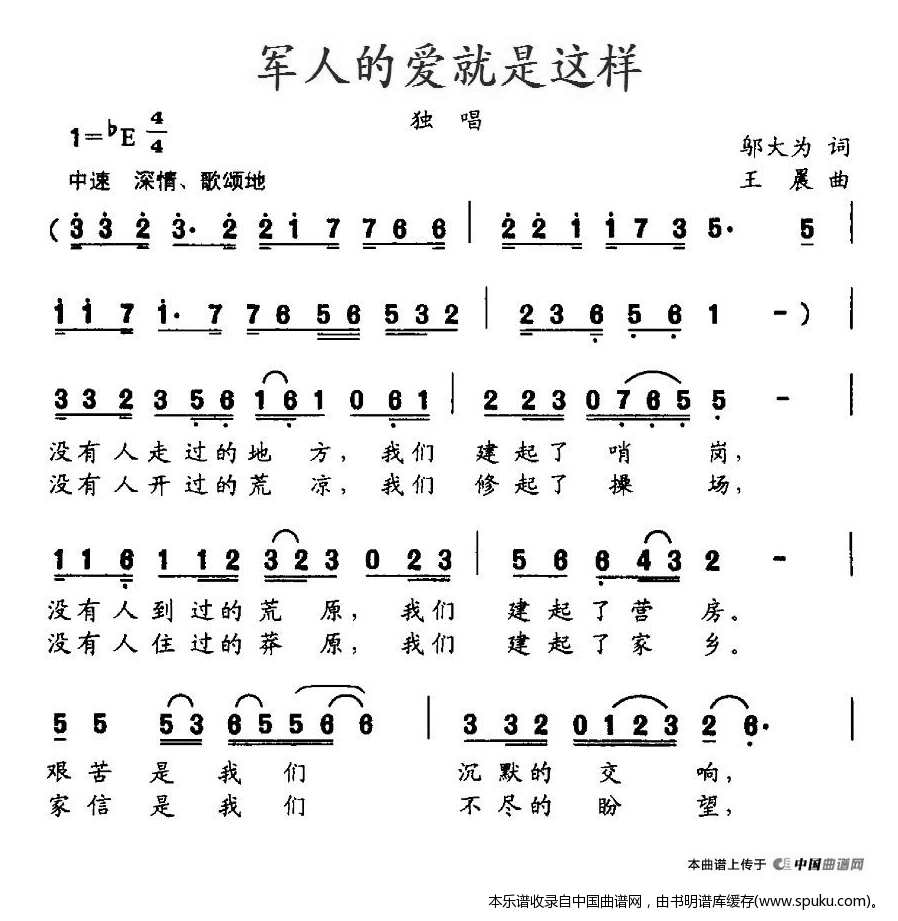军人的爱就是这样