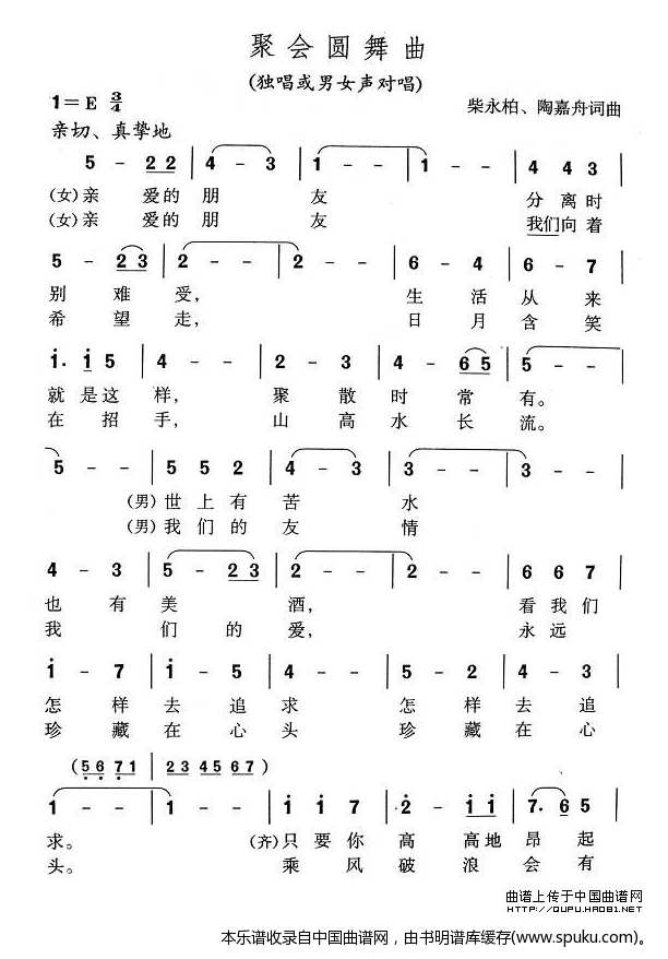 聚会圆舞曲（柴永柏、陶嘉舟词曲）