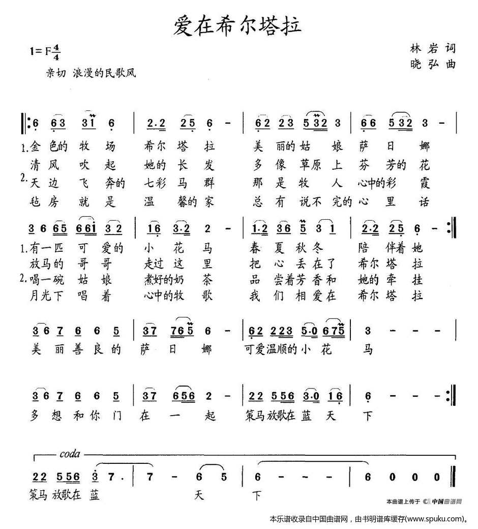 爱在希尔塔拉