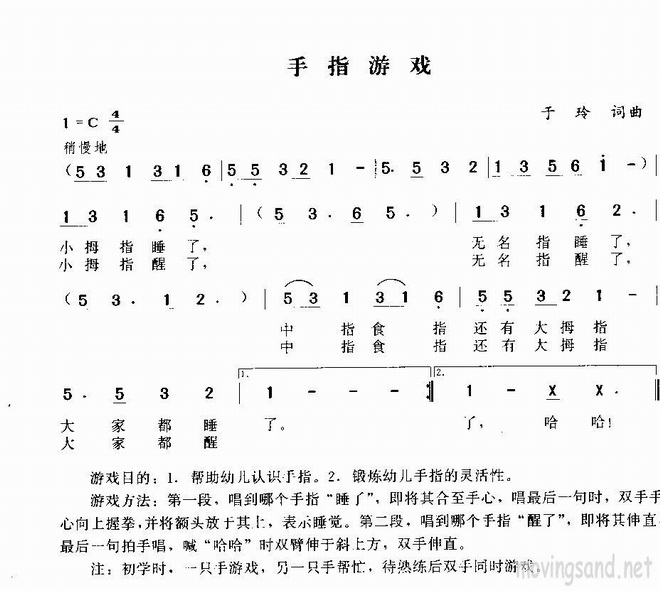 手指游戏