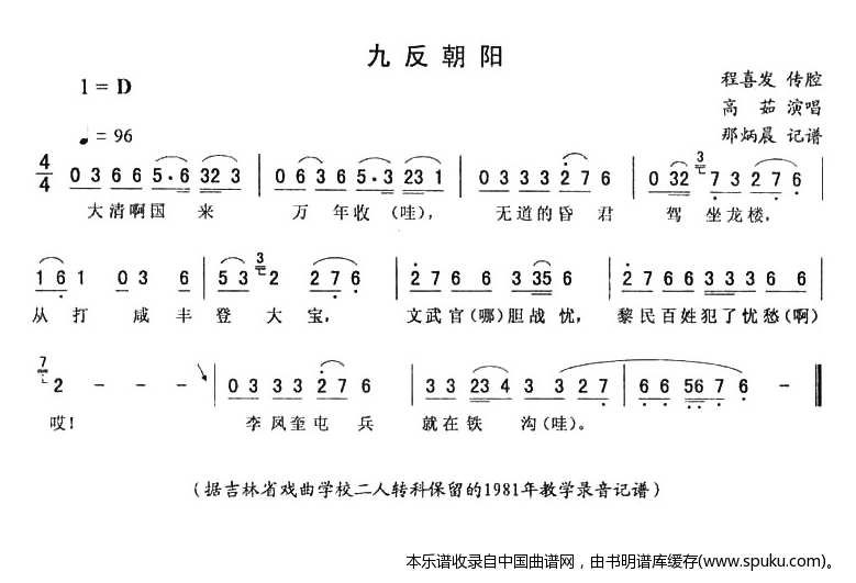 九反朝阳_二人转谱