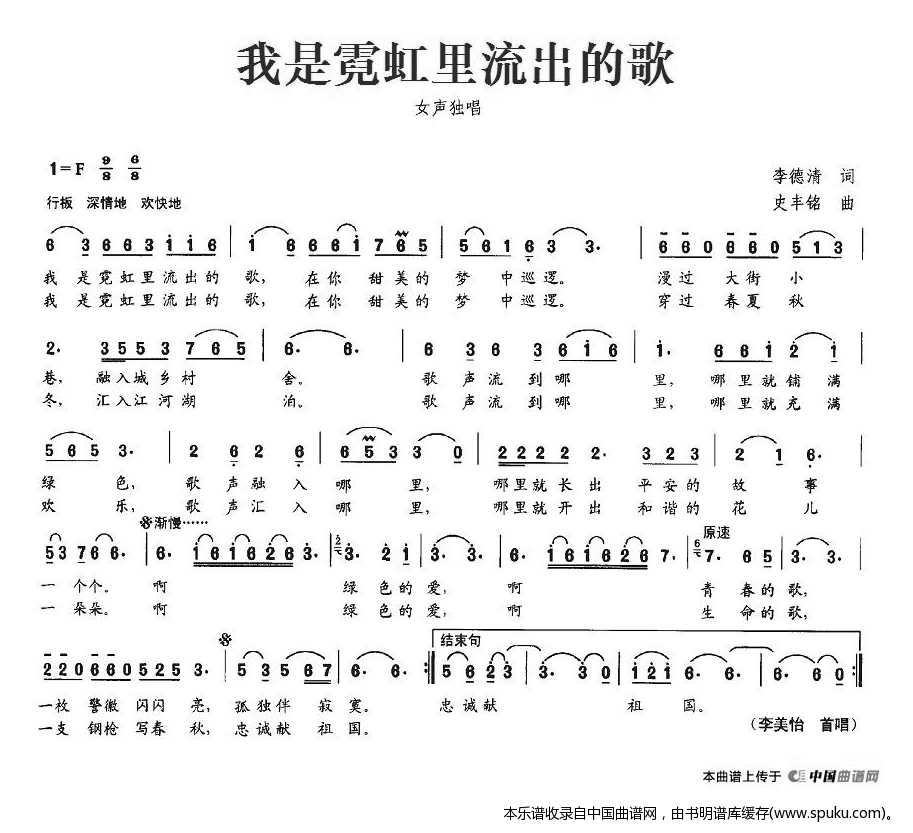 我是霓虹里流出的歌