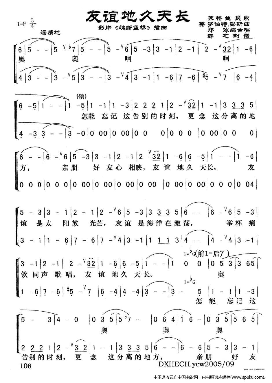 友谊地久天长（电影魂断蓝桥插曲）