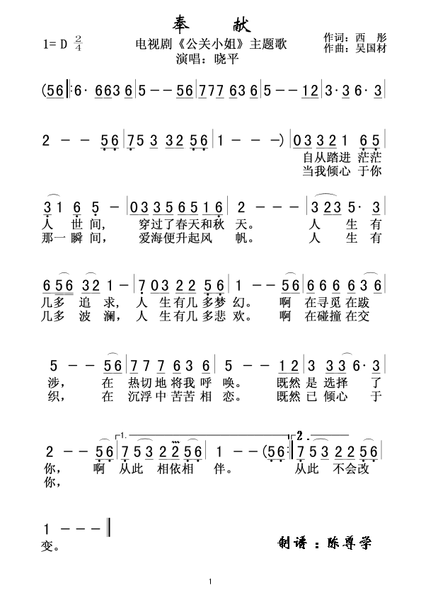 奉献-公关小姐主题歌