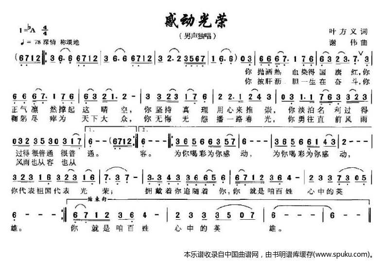 感动光荣