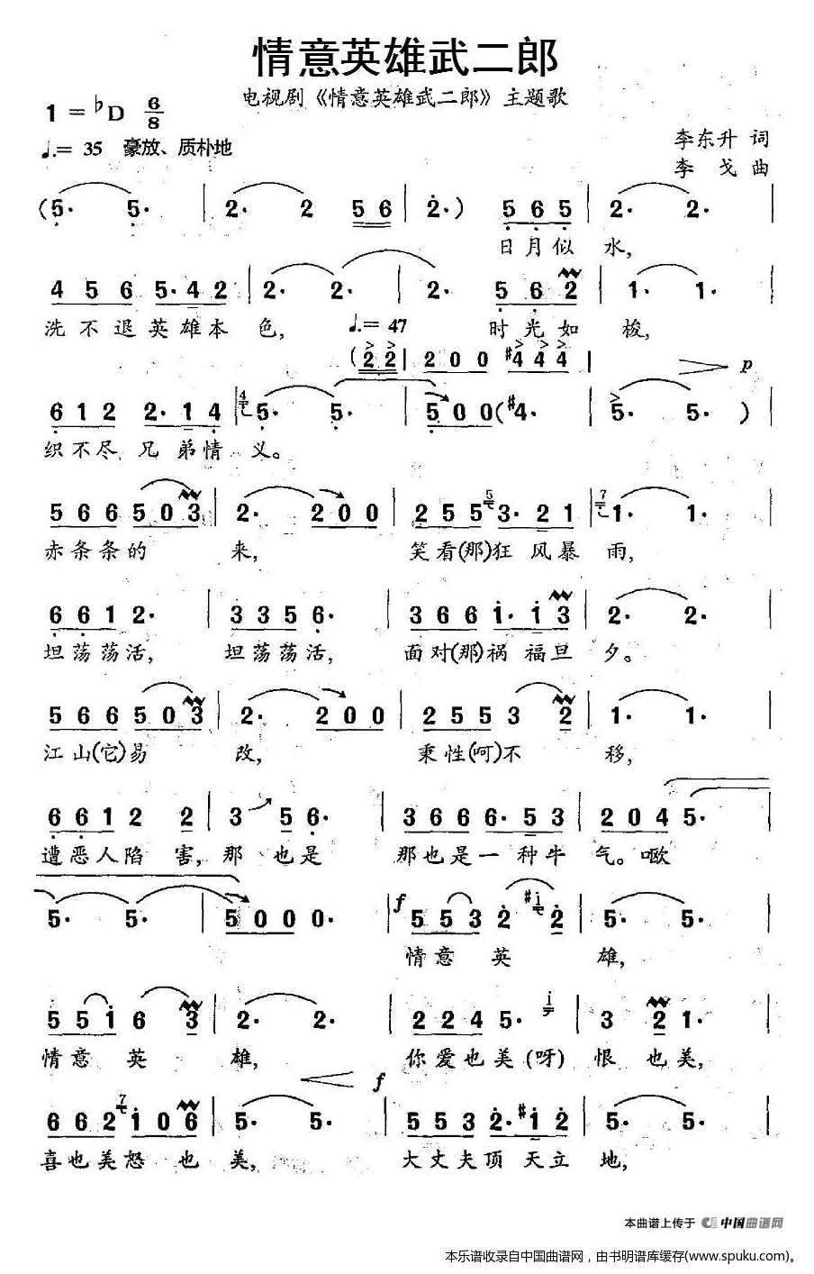 情意英雄武二郎（电视剧情意英雄武二郎主题曲）