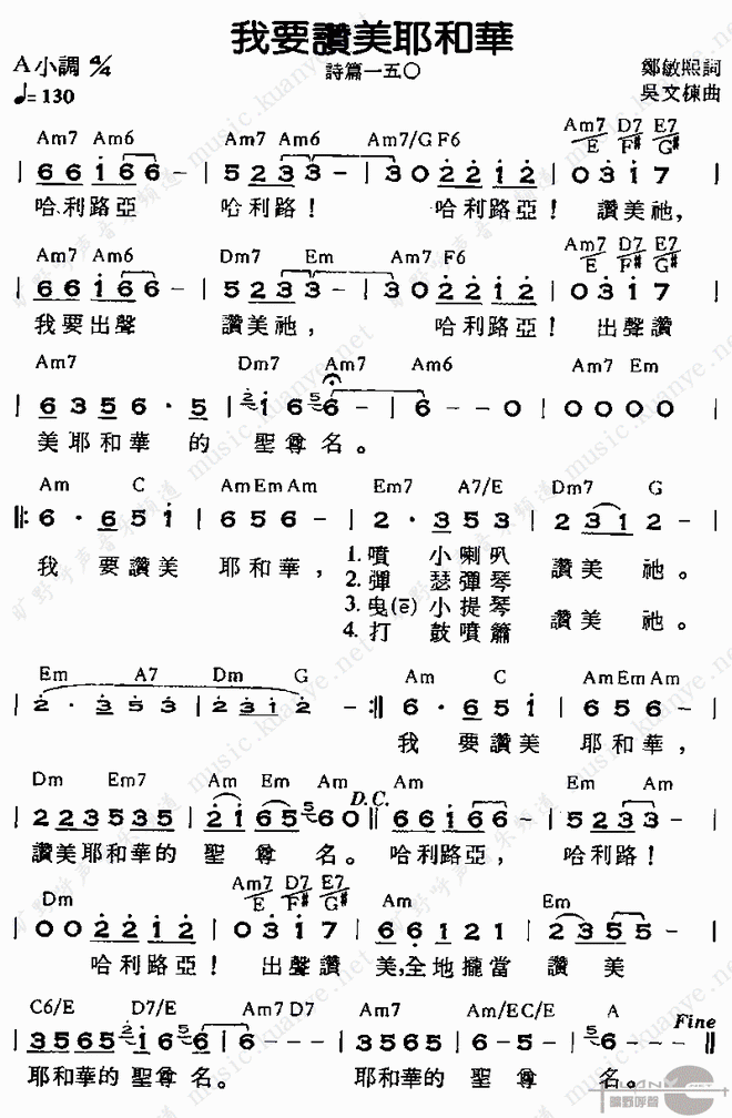 我要赞美耶和华