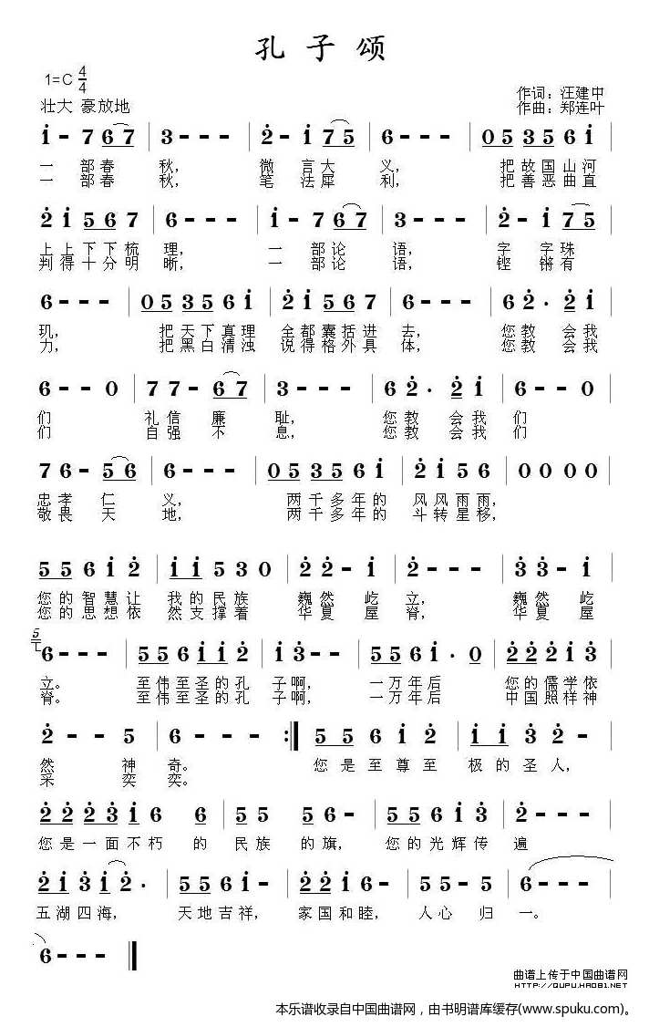 孔子颂