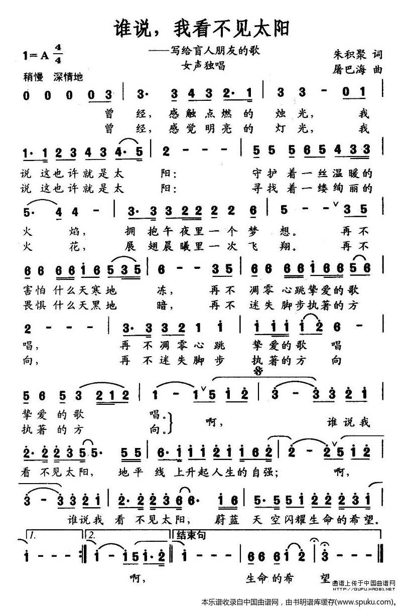 谁说，我看不见太阳