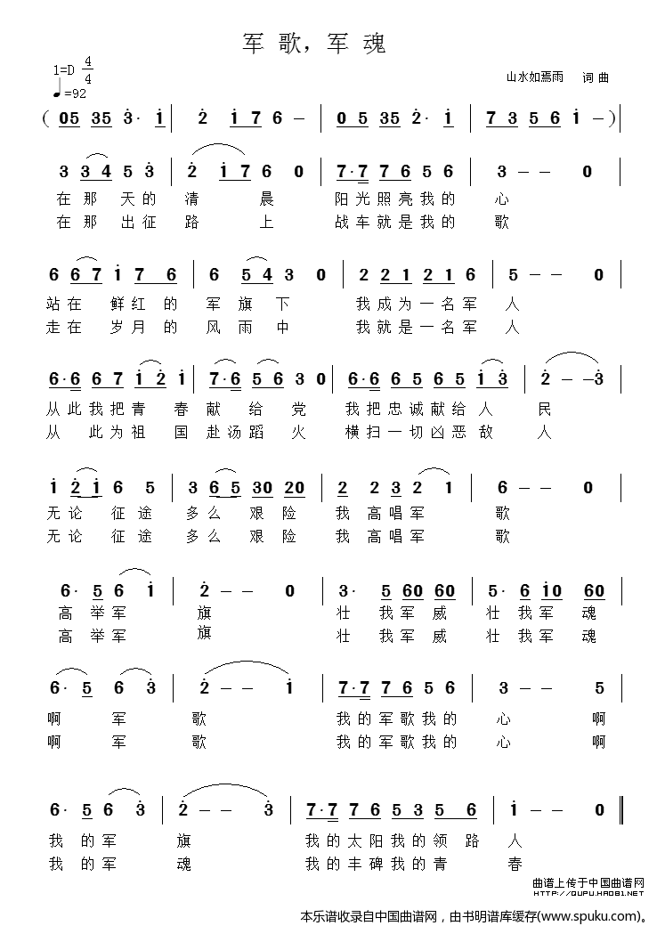 军歌，军魂