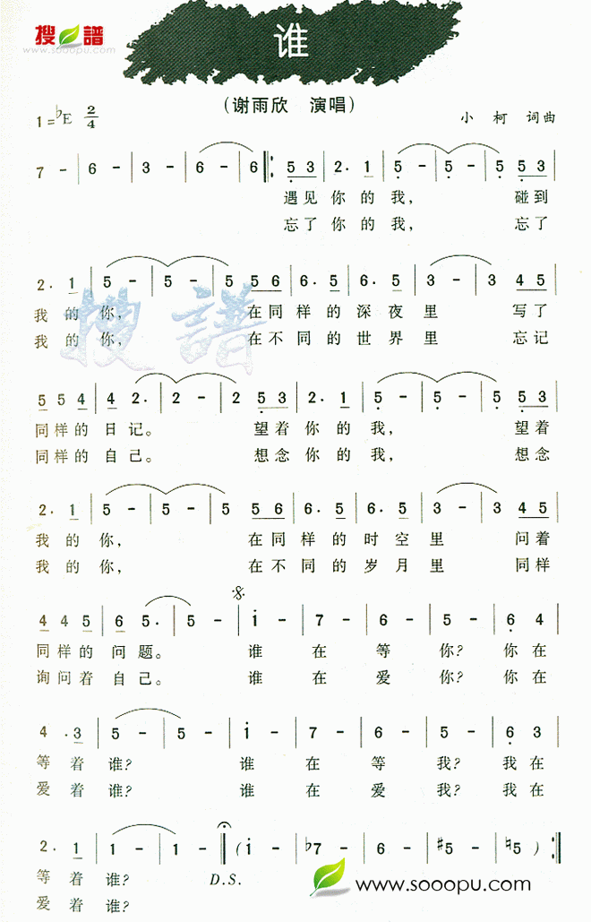 谁