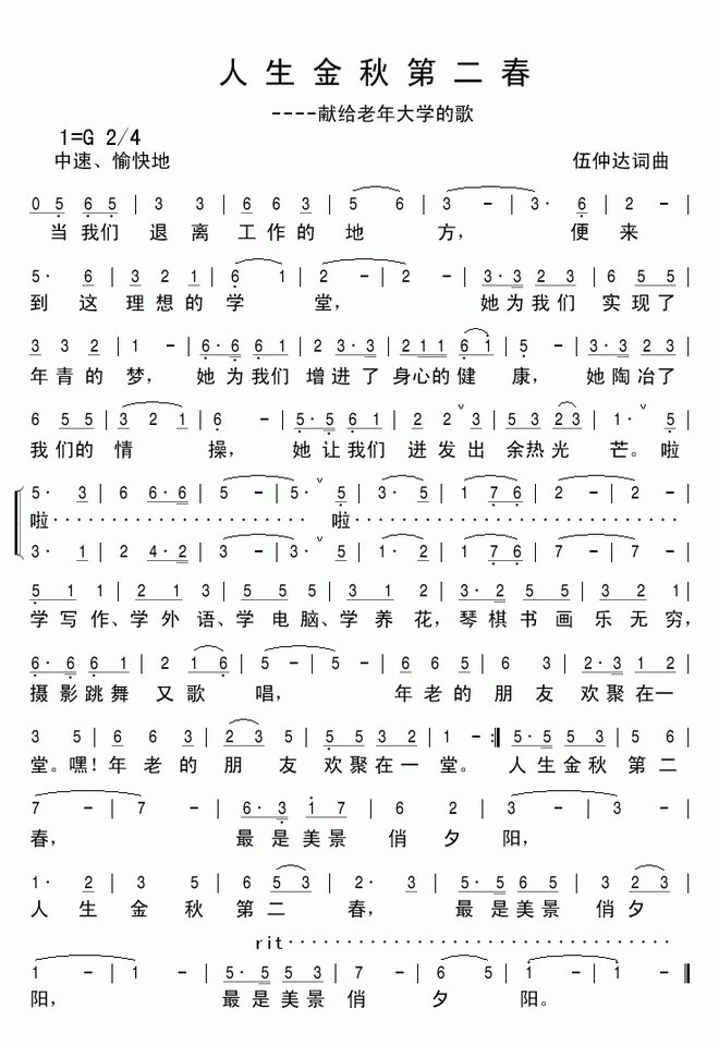 人生金秋第二春
