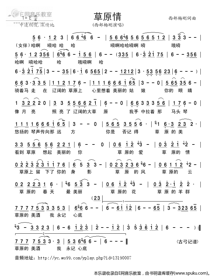 草原情-西部杨刚