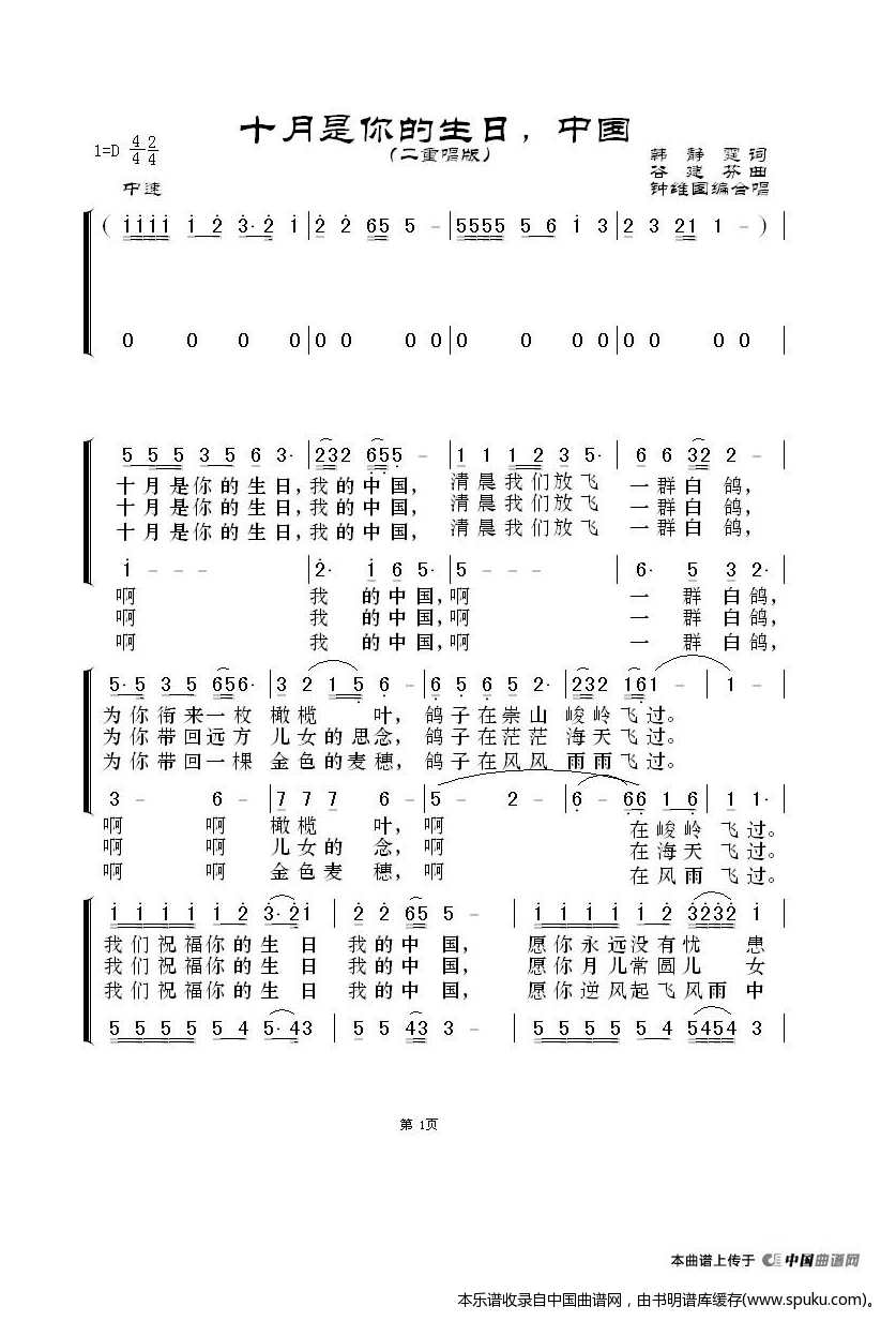 十月是你的生日,中国（二重唱版）