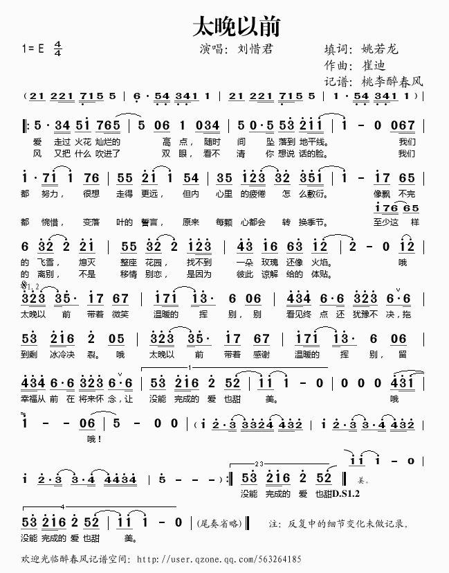 太晚以前
