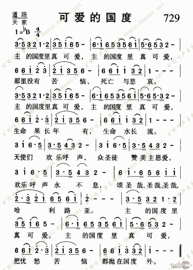 可爱的国度