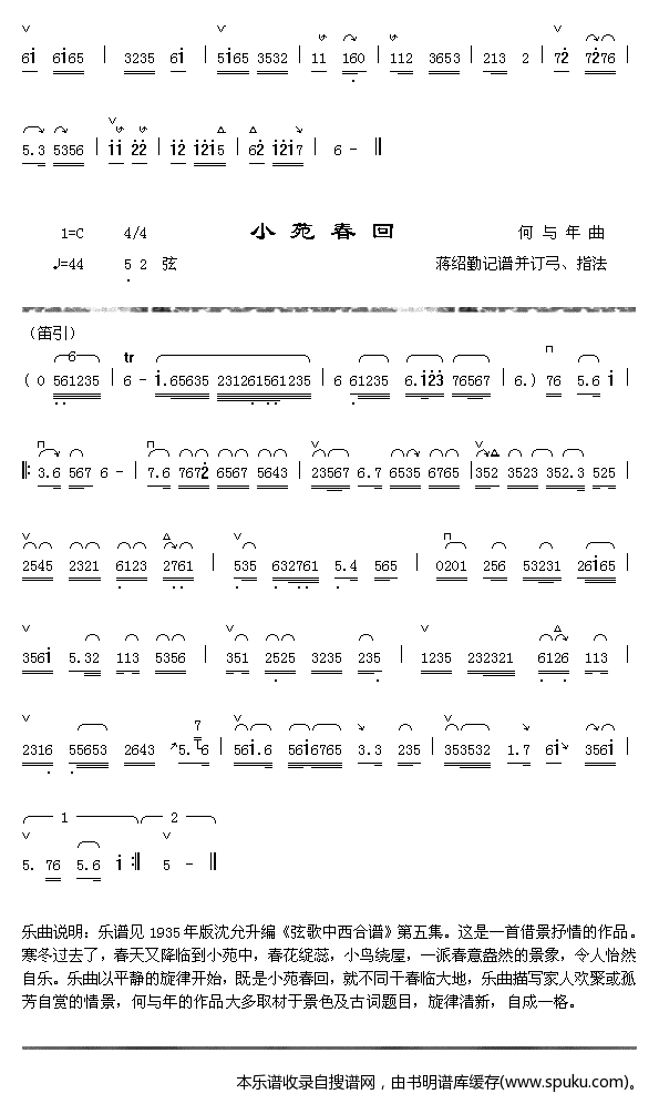玉鹭卿2 小苑春回