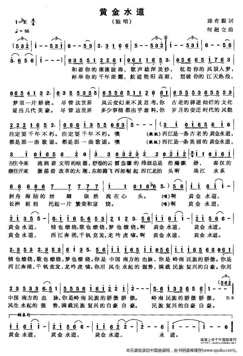 黄金水道