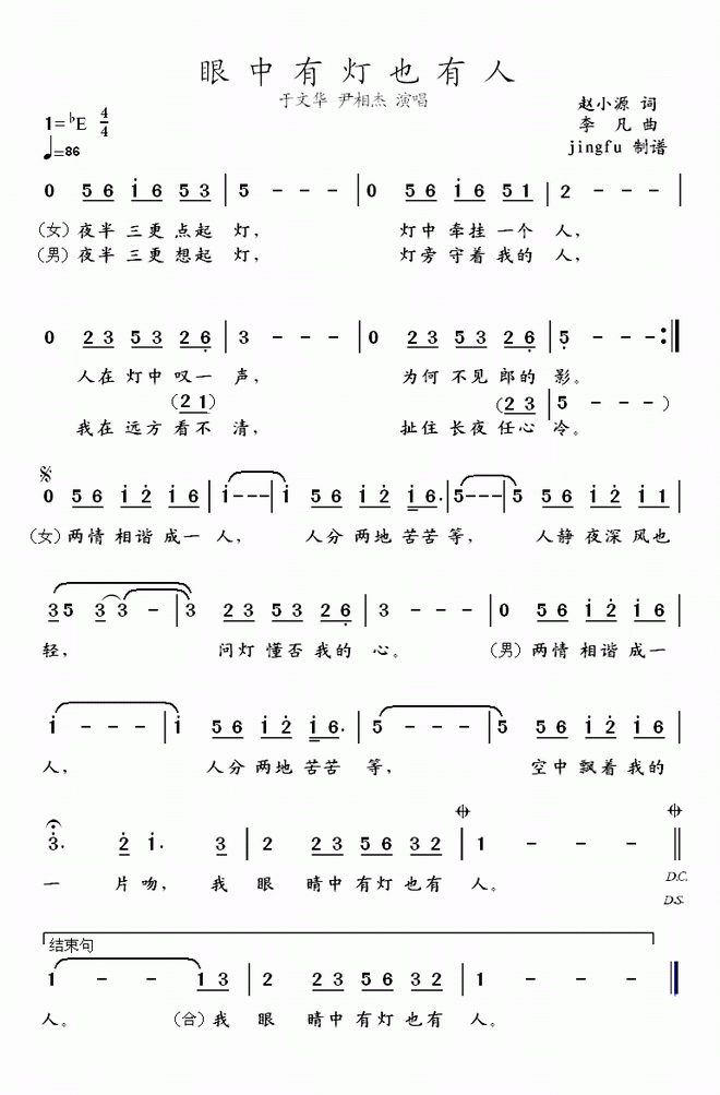 眼中有灯也有人_眼中有灯也有人