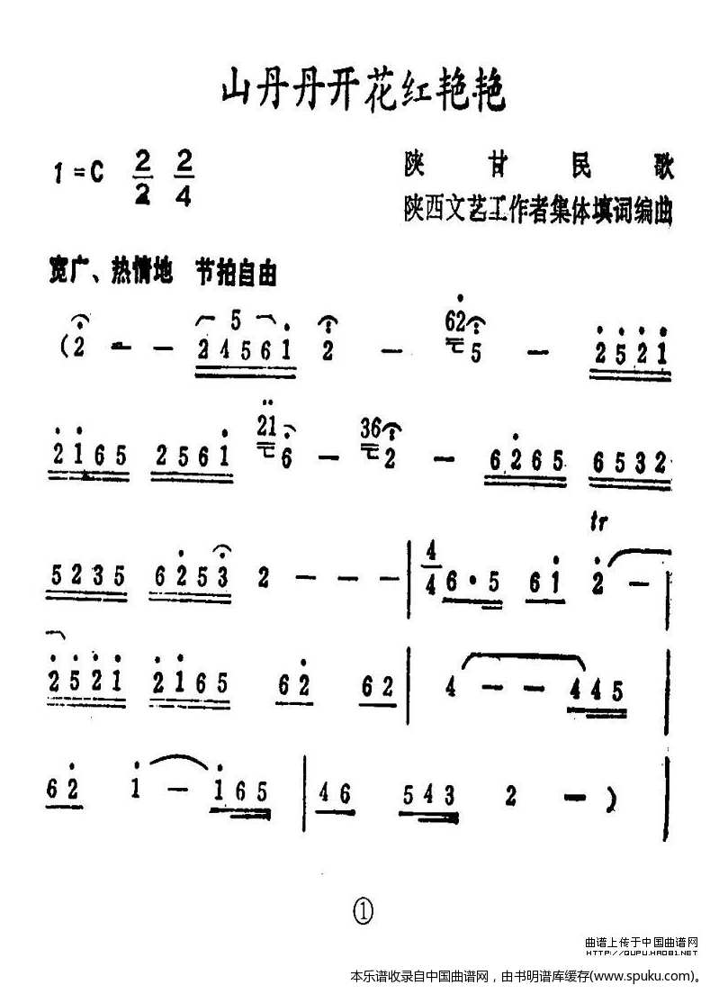 山丹丹开花红艳艳（版本一）_合唱谱