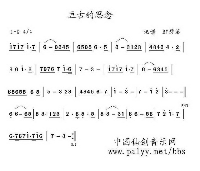 亘古的思念 丝竹版