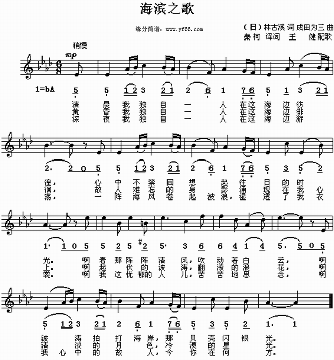 海滨之歌