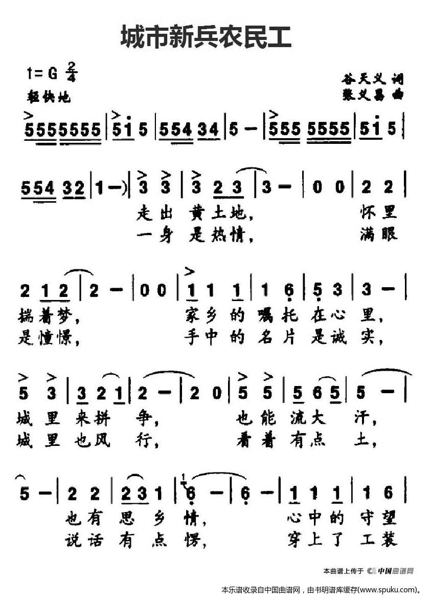 城市新兵农民工