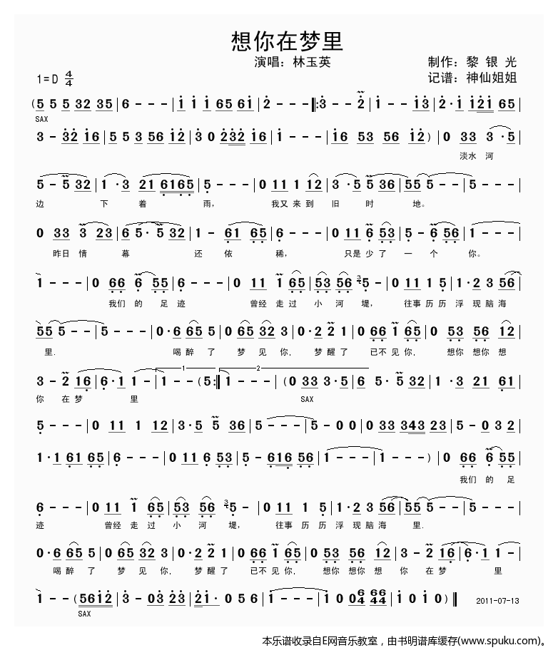 想你在梦里-林玉英
