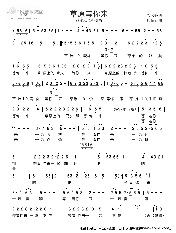 草原等你来-科尔沁组合
