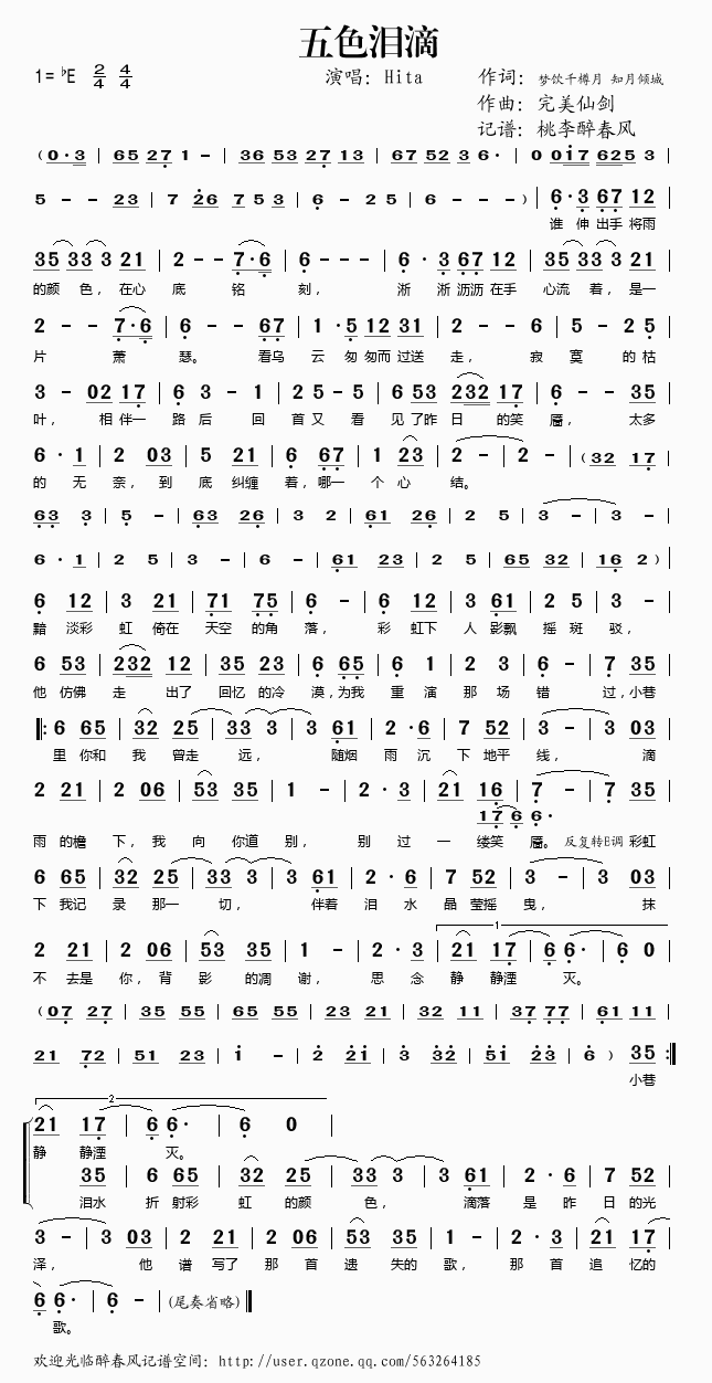 五色泪滴
