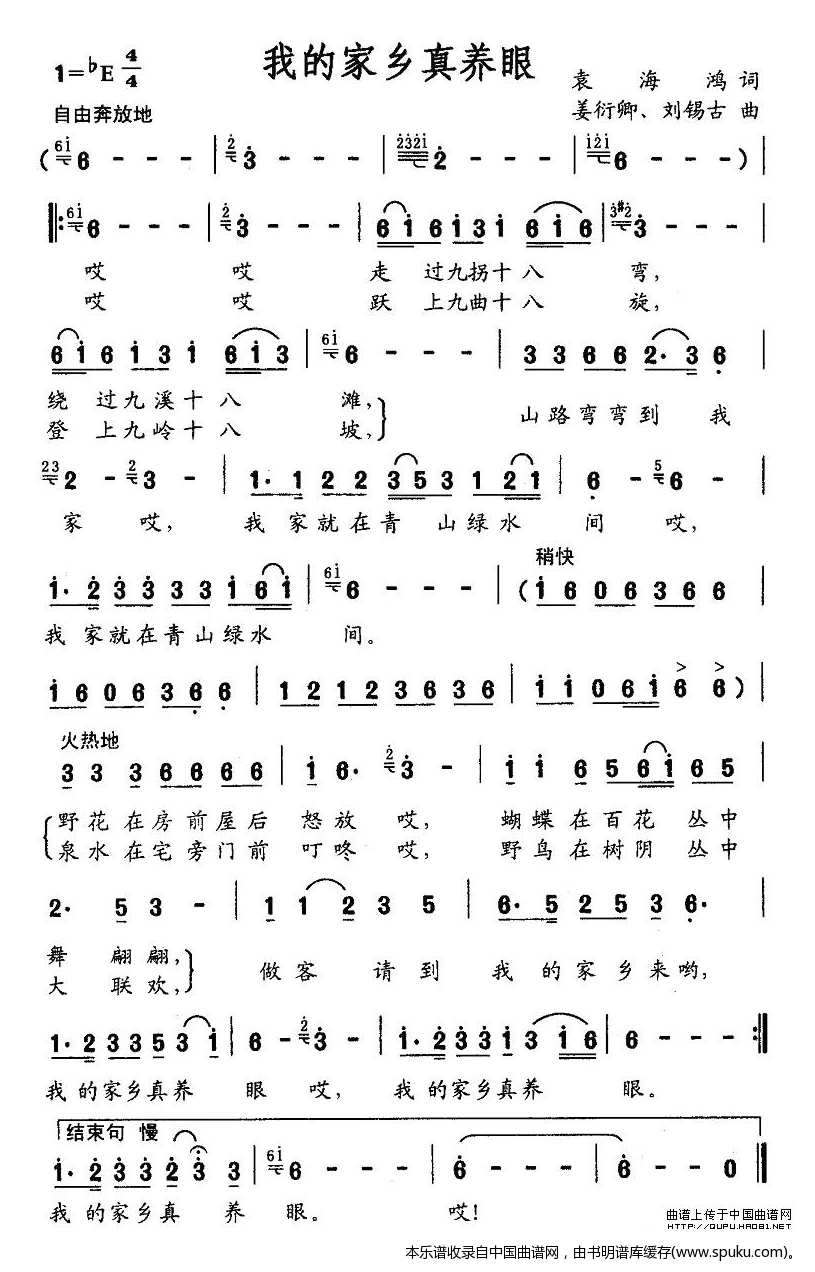 我的家乡真养眼