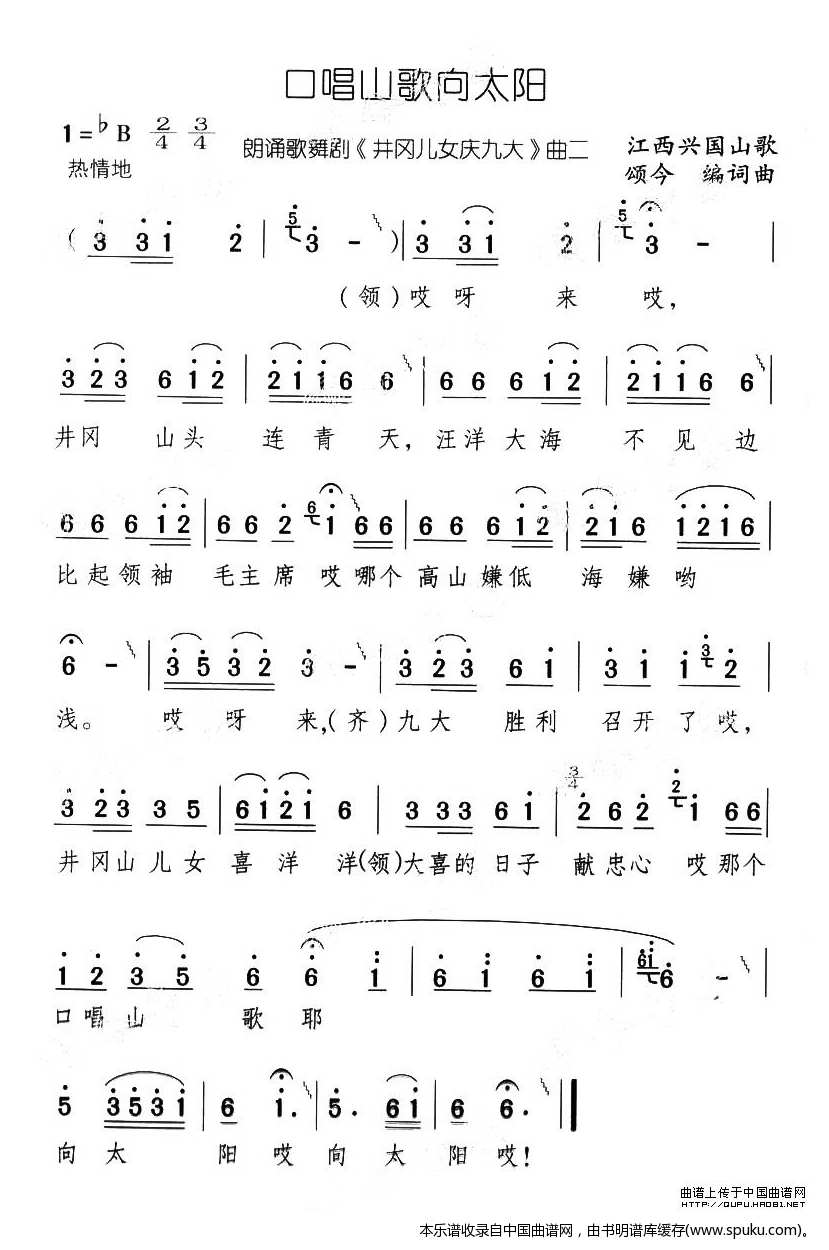 口唱山歌向太阳