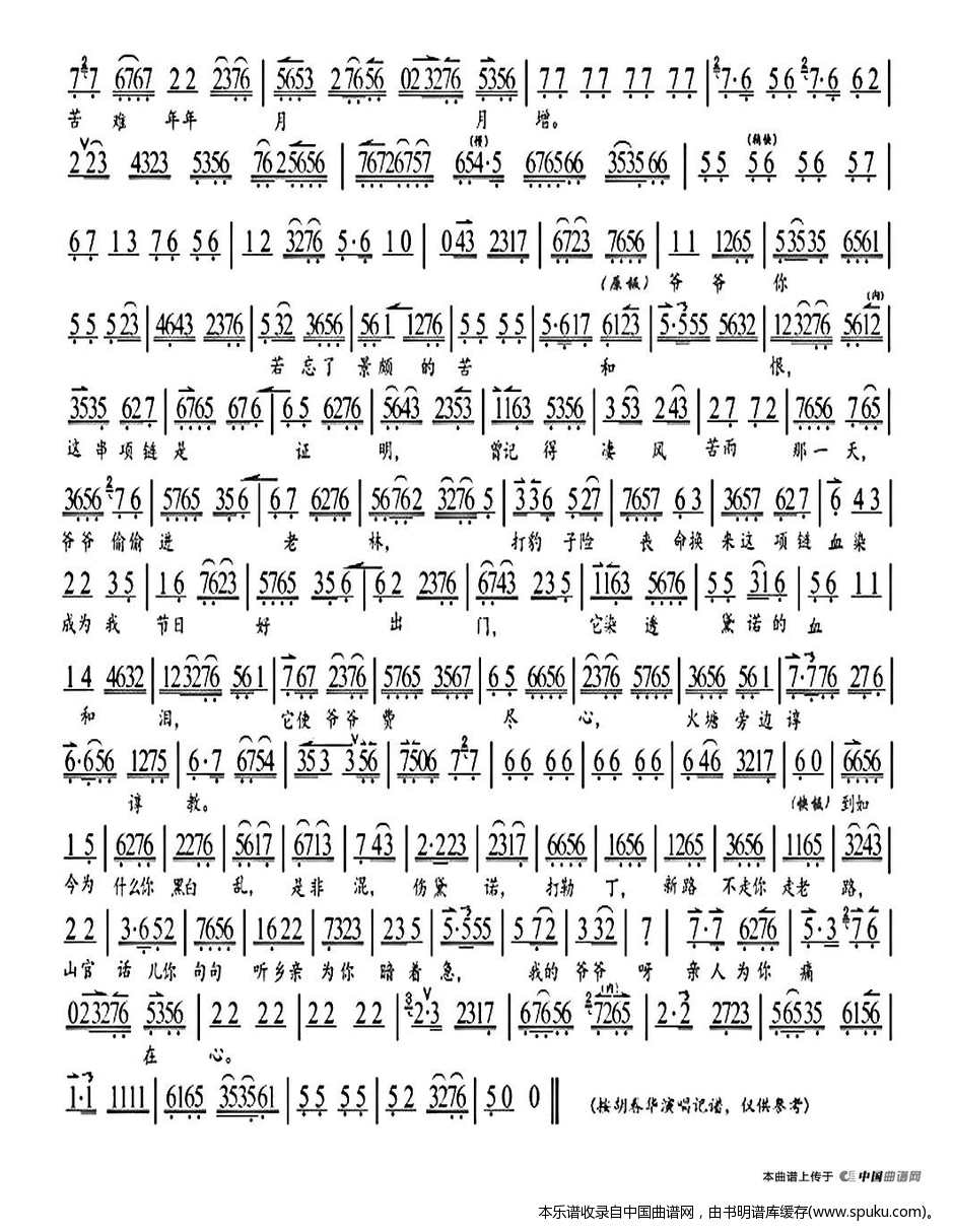 我从小无爹无娘无人问（黛诺选段、琴谱）_京剧戏谱