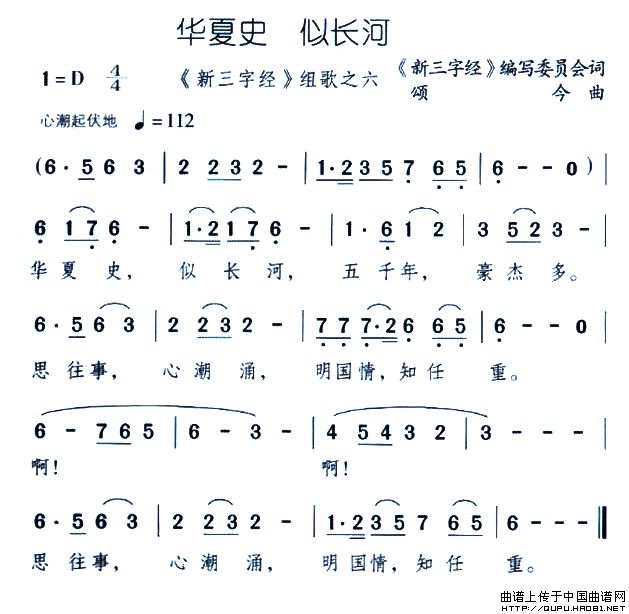 华夏史 似长河