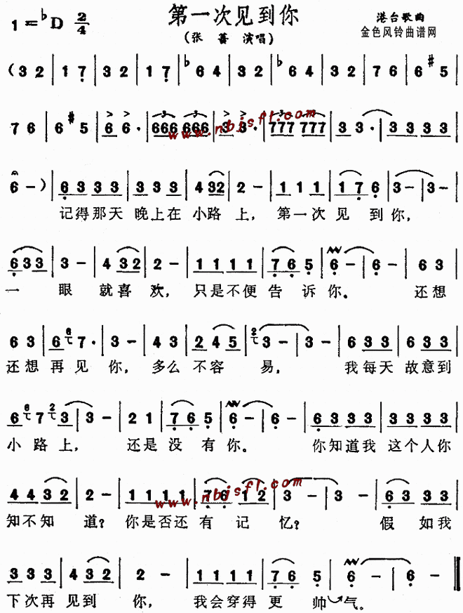 第一次见到你_第一次见到你