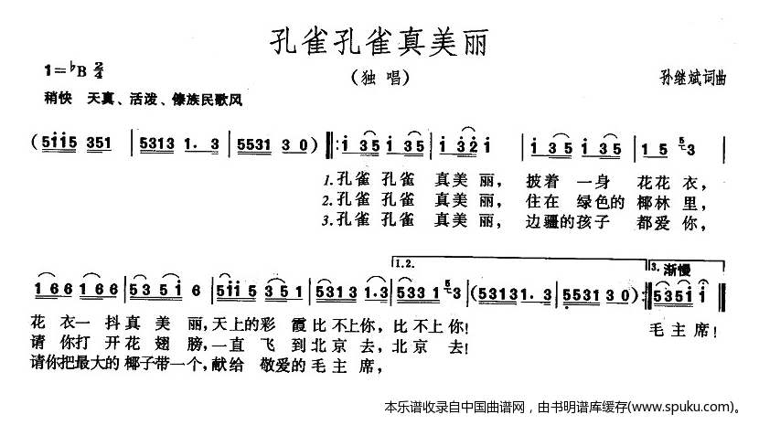 孔雀孔雀真美丽