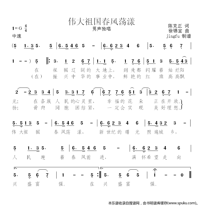 伟大祖国春风荡漾（获奖歌曲）