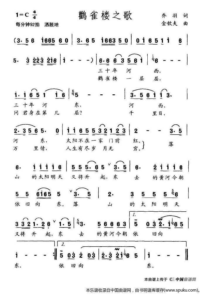 鹳雀楼之歌