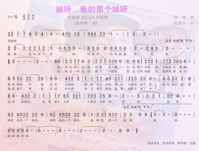 妹呀，我的那个妹呀_电视剧民工主题曲