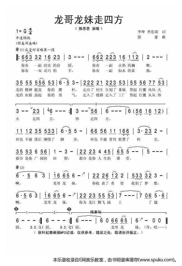 龙哥龙妹走四方-陈思思