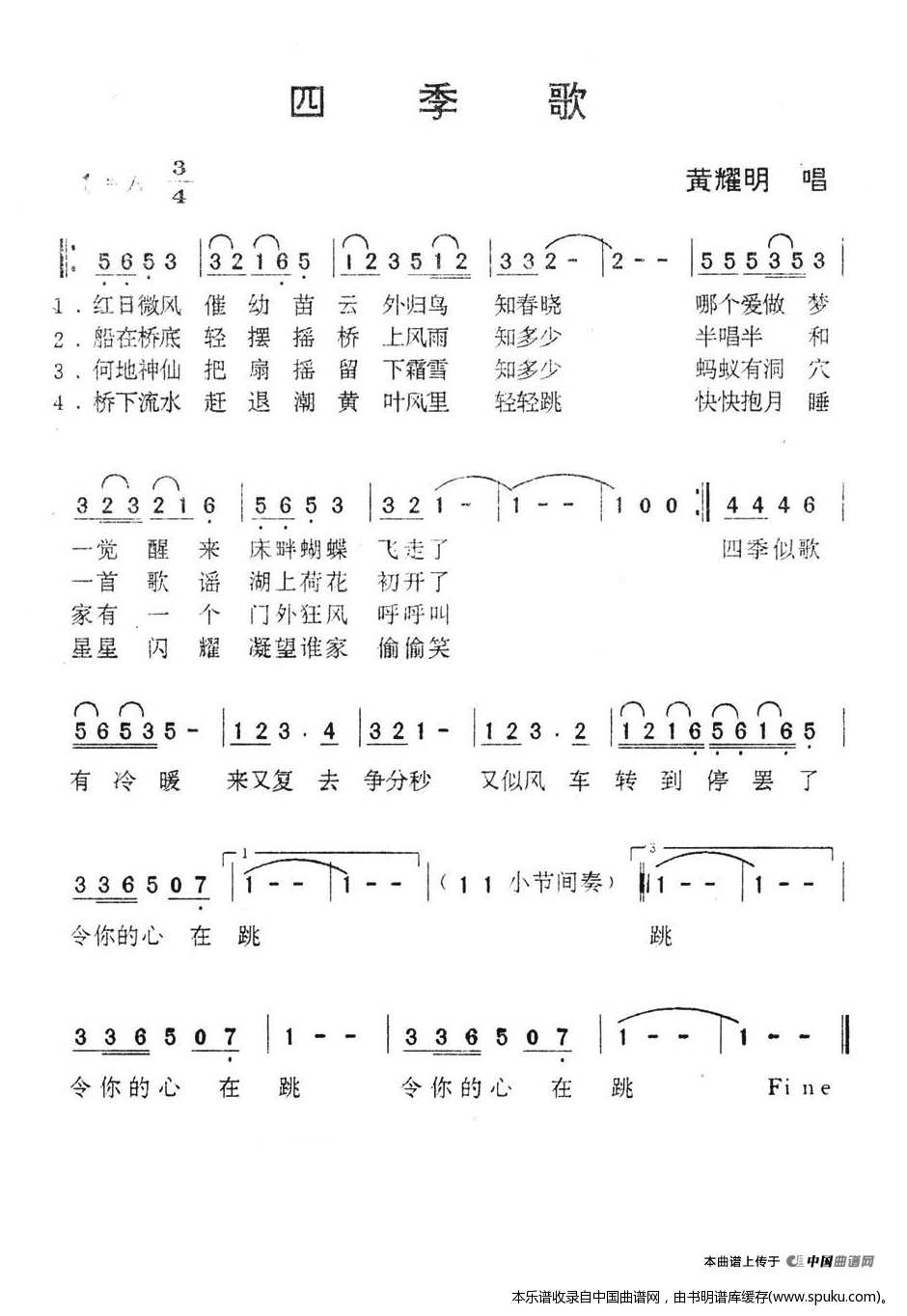 四季歌（黄耀明演唱版）