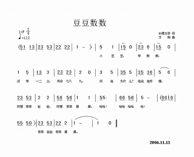 豆豆数数