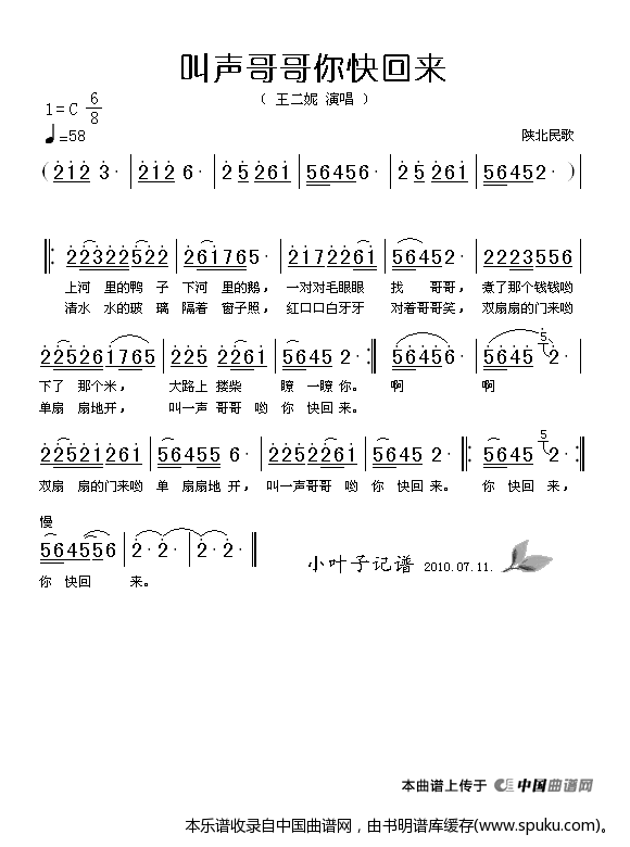 叫声哥哥你快回来