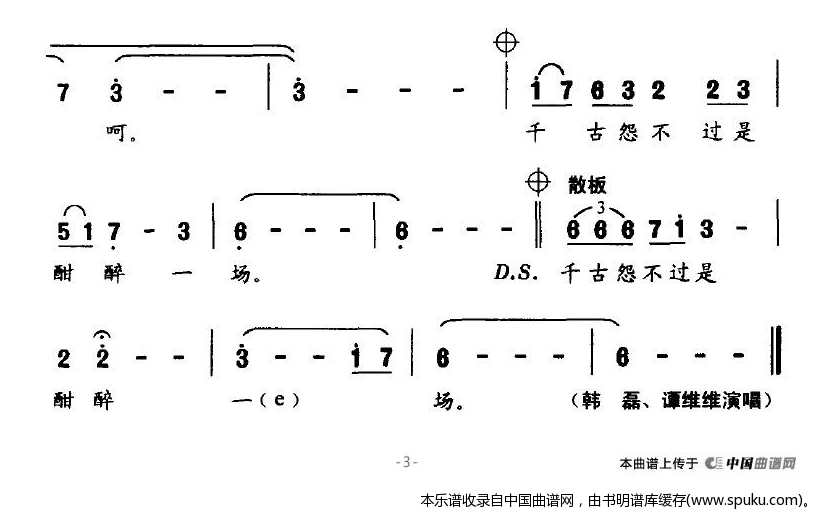 千古一王（电视剧卧薪尝胆主题曲）