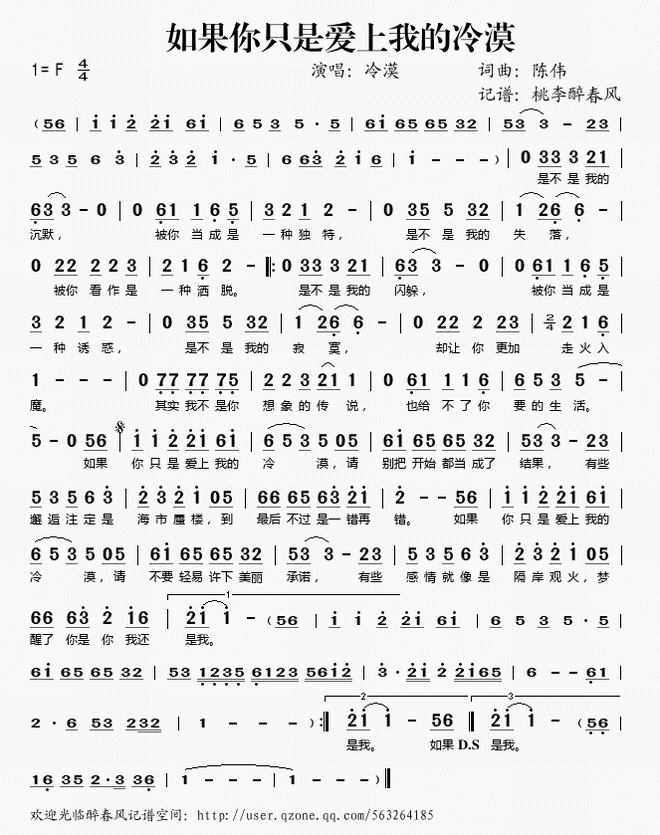 如果你只是爱上我的冷漠