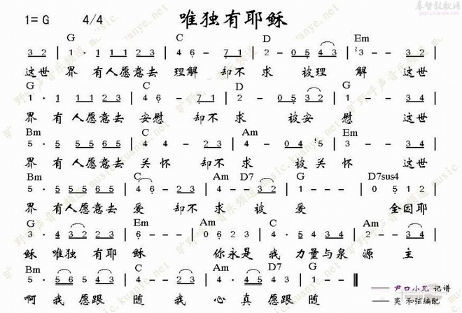 唯独有耶稣