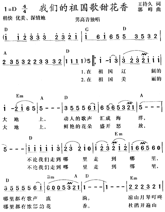 我们的祖国歌甜花香_我们的祖国歌甜花香