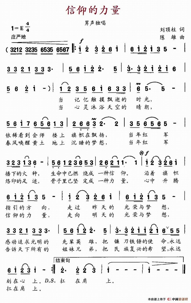 信仰的力量